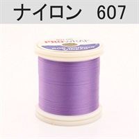 PROWRAP ナイロンスレッド ※パープル系(607（ライラック）-A（細）)